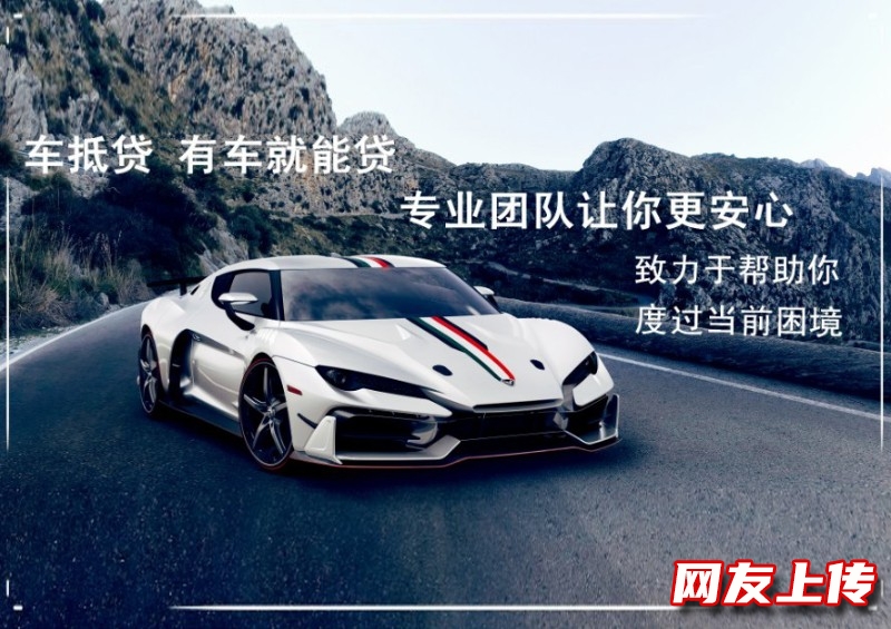 南宁宾阳押车借款公司，汽车抵押贷款，经营性贷款